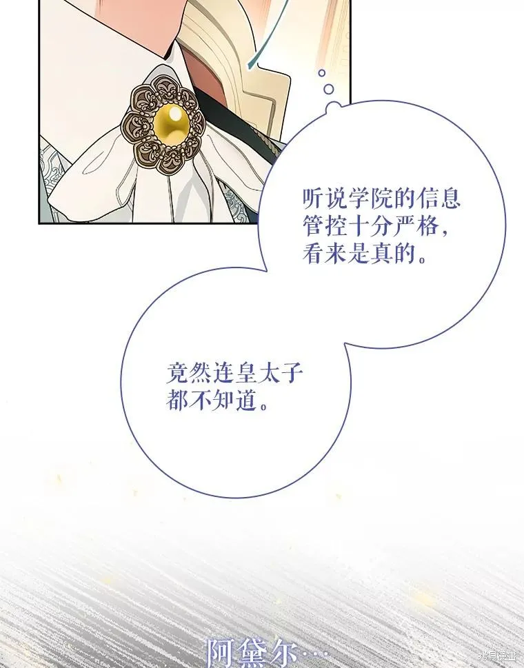 我的丈夫我来定,第52话,第93张