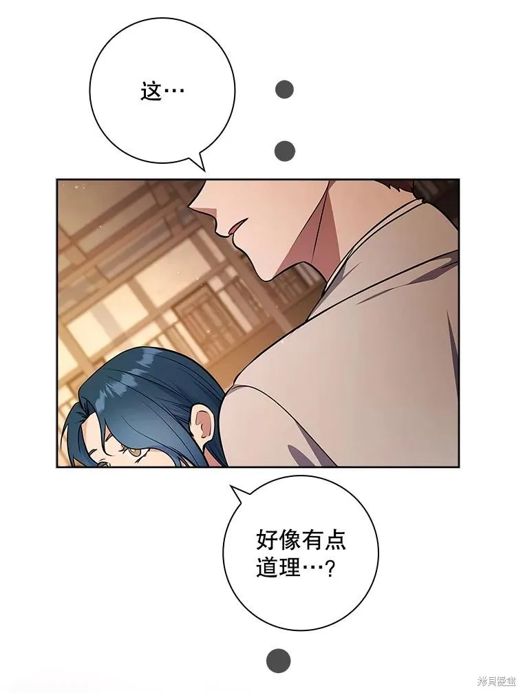 我的丈夫我来定,第70话,第11张