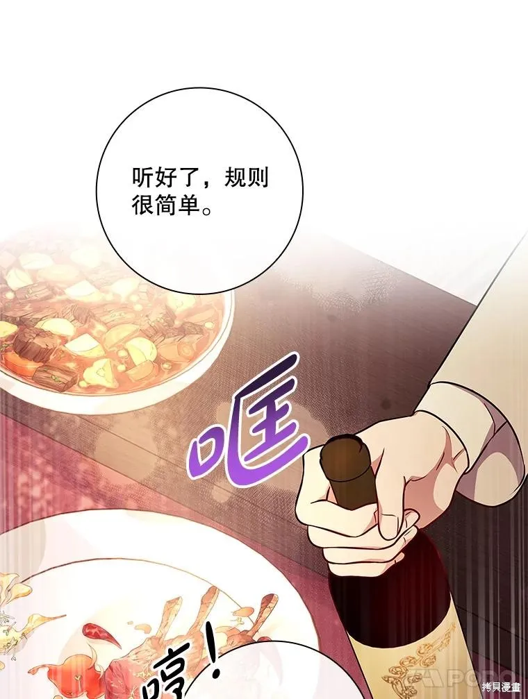 我的丈夫我来定,第70话,第14张