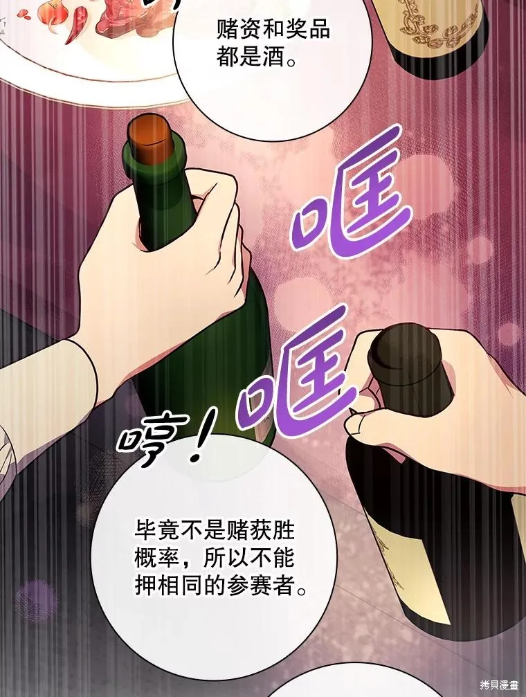 我的丈夫我来定,第70话,第15张