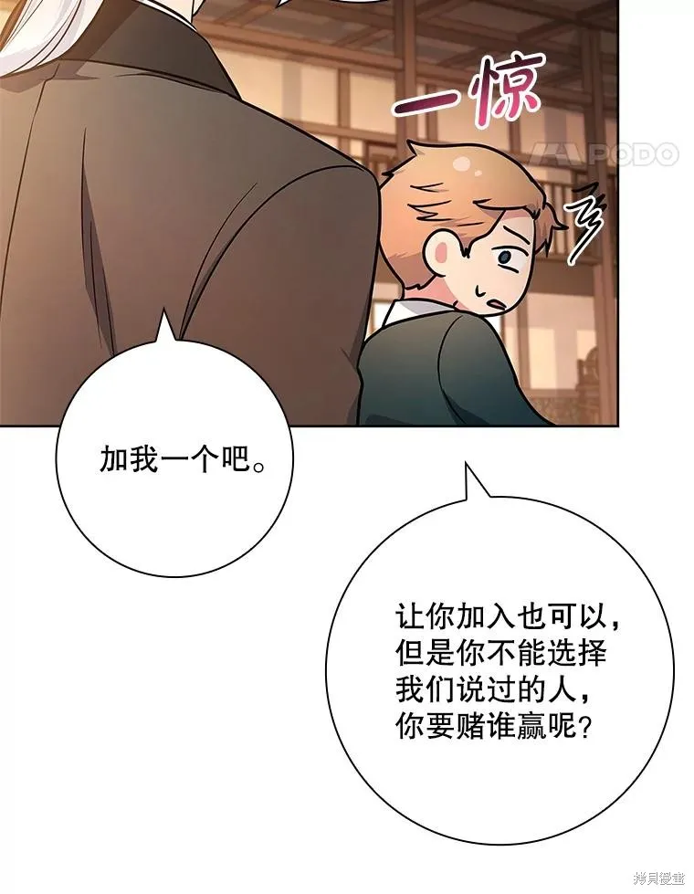 我的丈夫我来定,第70话,第27张