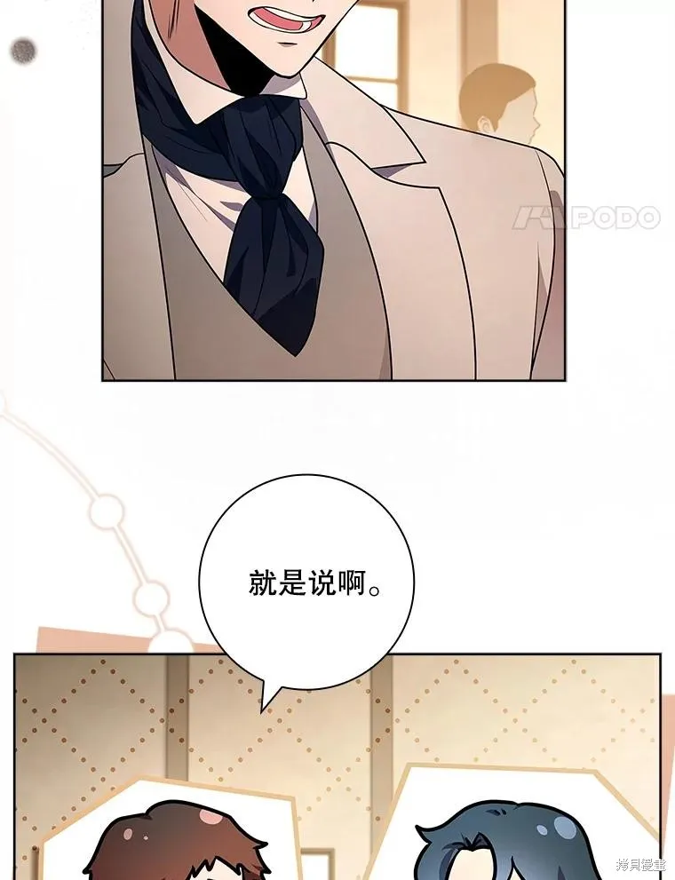 我的丈夫我来定,第70话,第4张