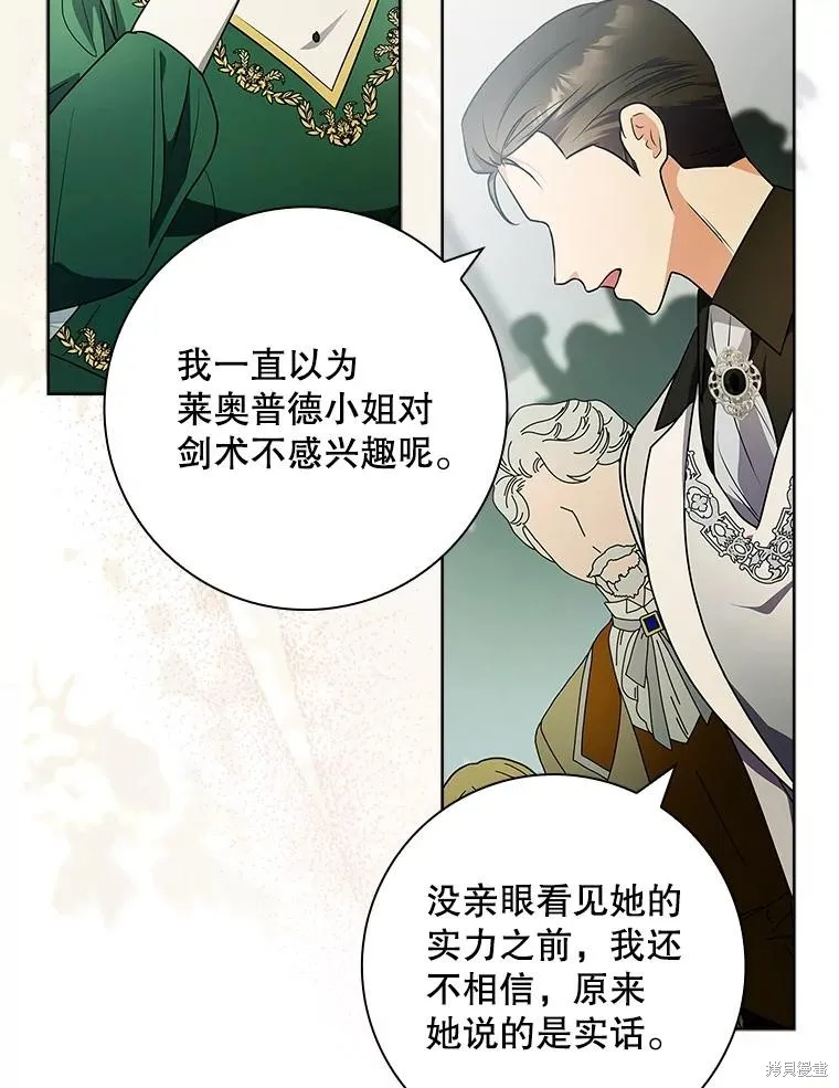 我的丈夫我来定,第70话,第42张