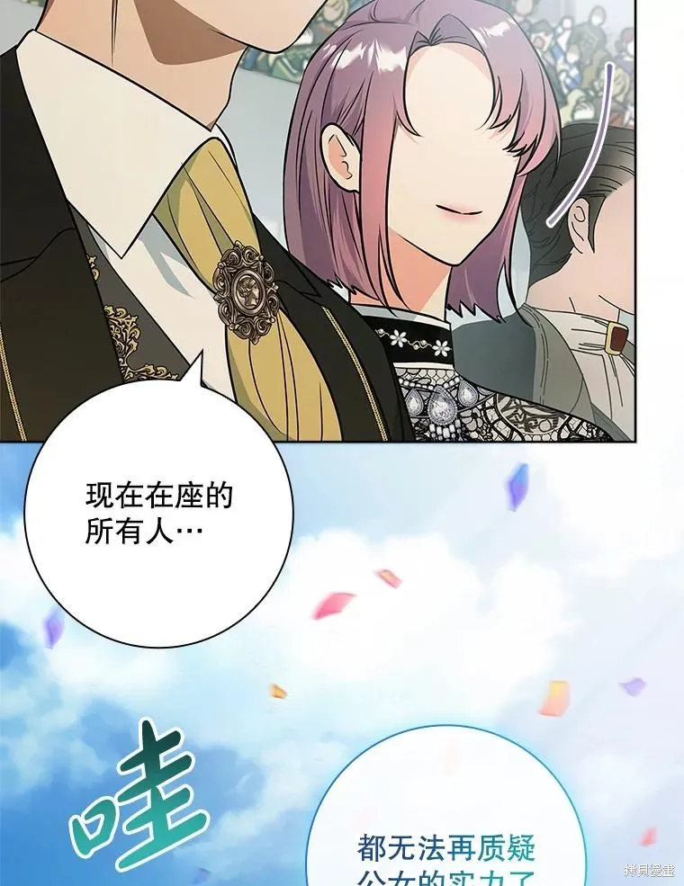 我的丈夫我来定,第70话,第45张