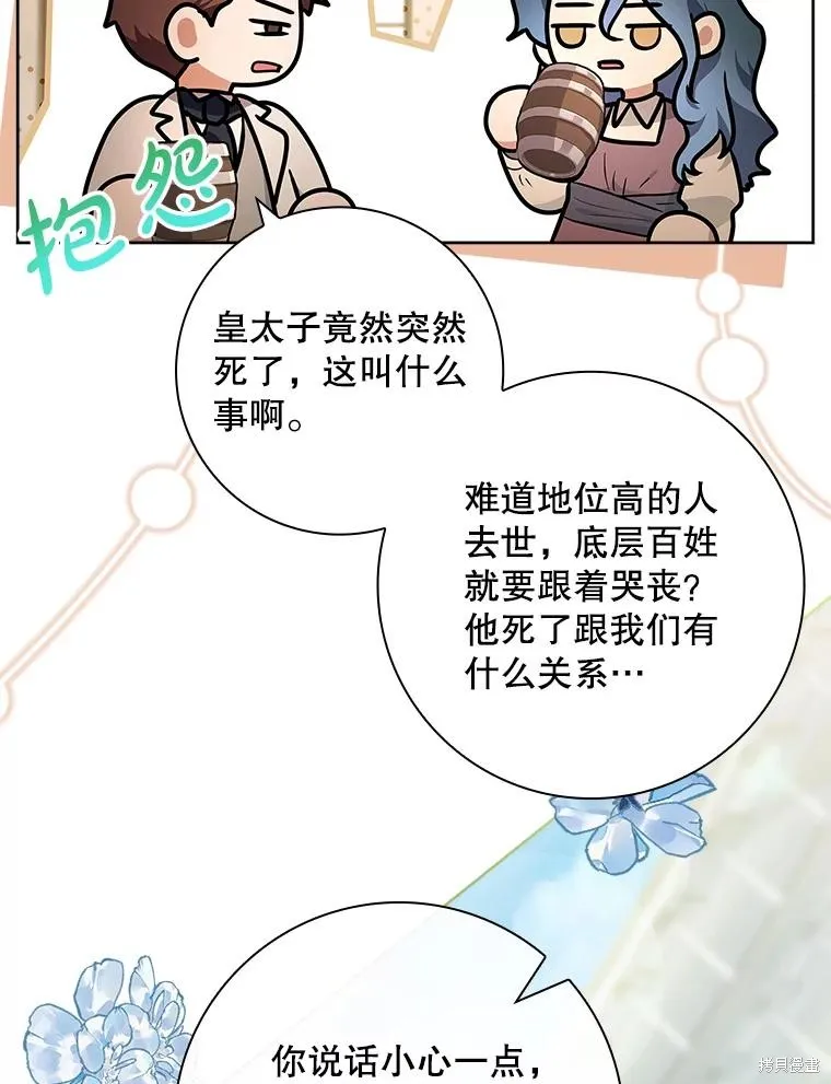 我的丈夫我来定,第70话,第5张
