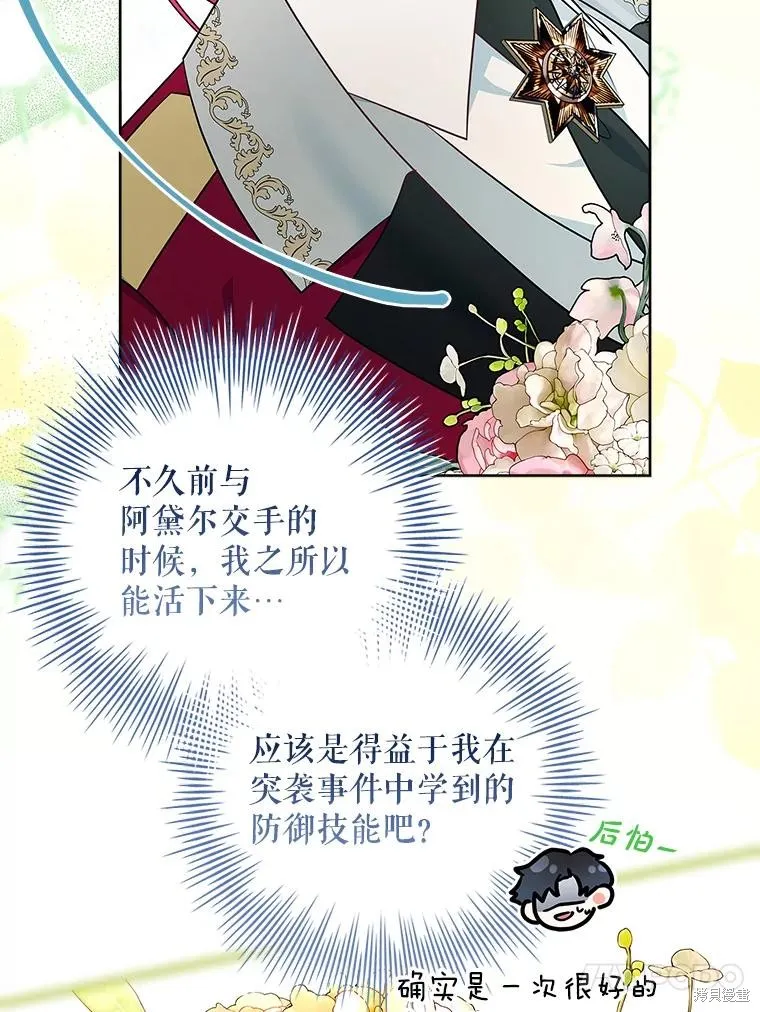 我的丈夫我来定,第70话,第50张