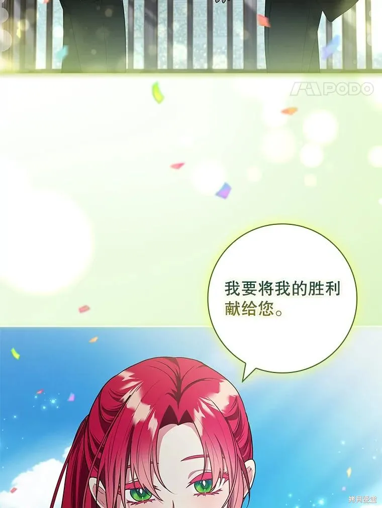 我的丈夫我来定,第70话,第54张