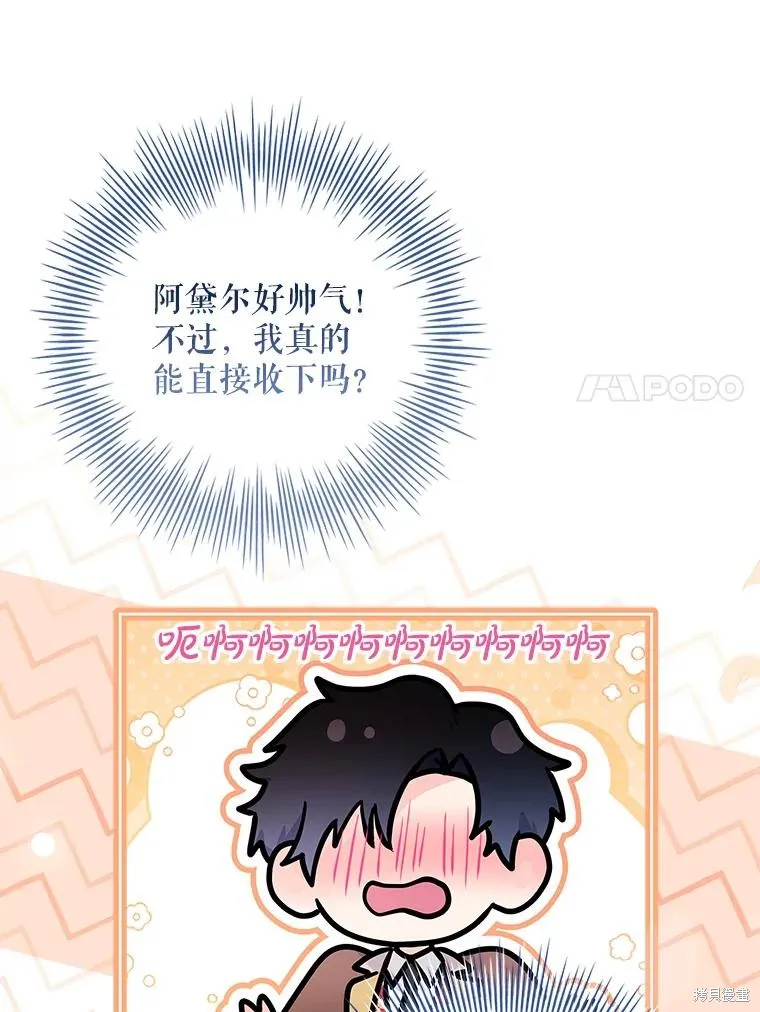 我的丈夫我来定,第70话,第57张
