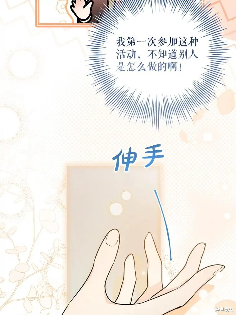 我的丈夫我来定,第70话,第58张
