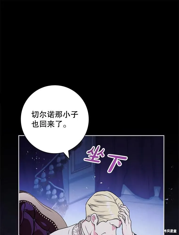 我的丈夫我来定,第70话,第75张