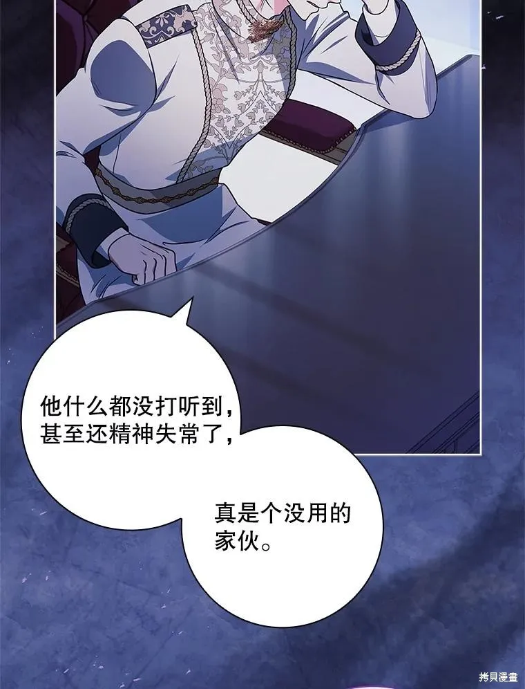 我的丈夫我来定,第70话,第76张
