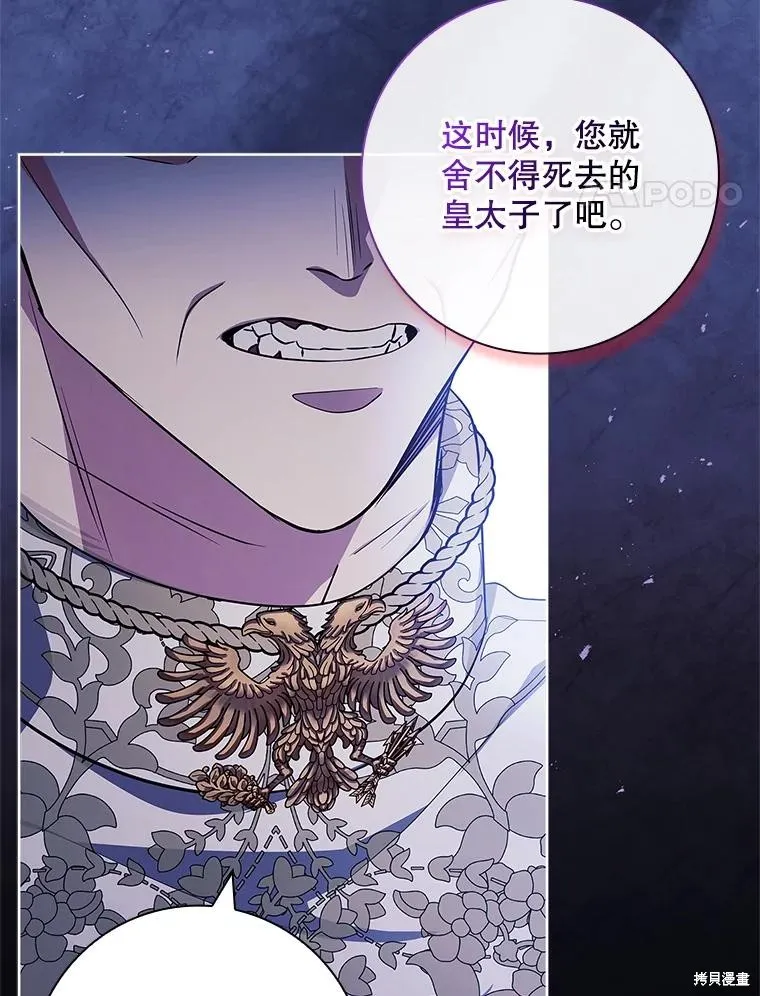 我的丈夫我来定,第70话,第77张