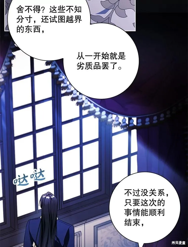 我的丈夫我来定,第70话,第78张