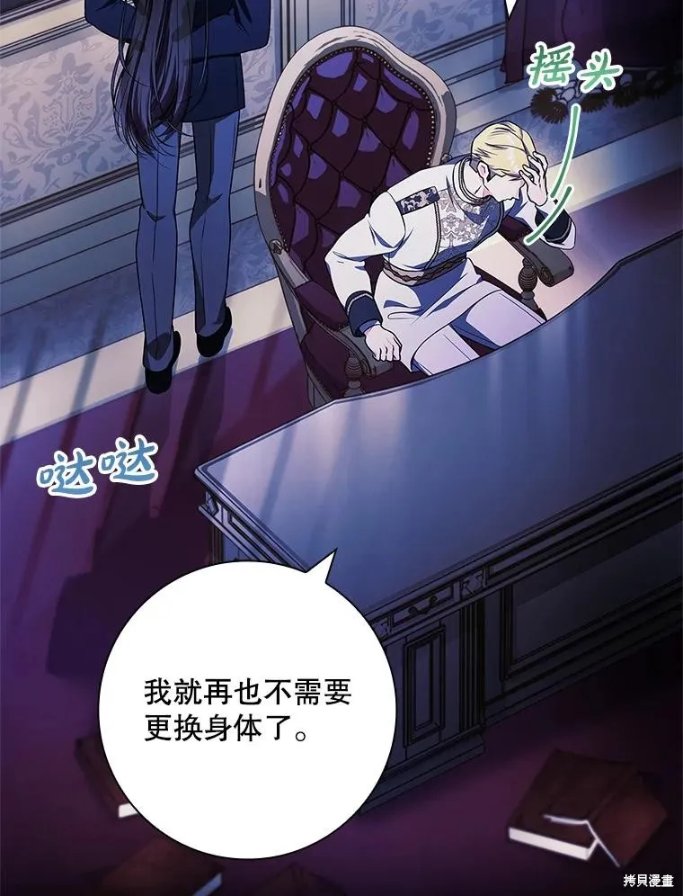 我的丈夫我来定,第70话,第79张
