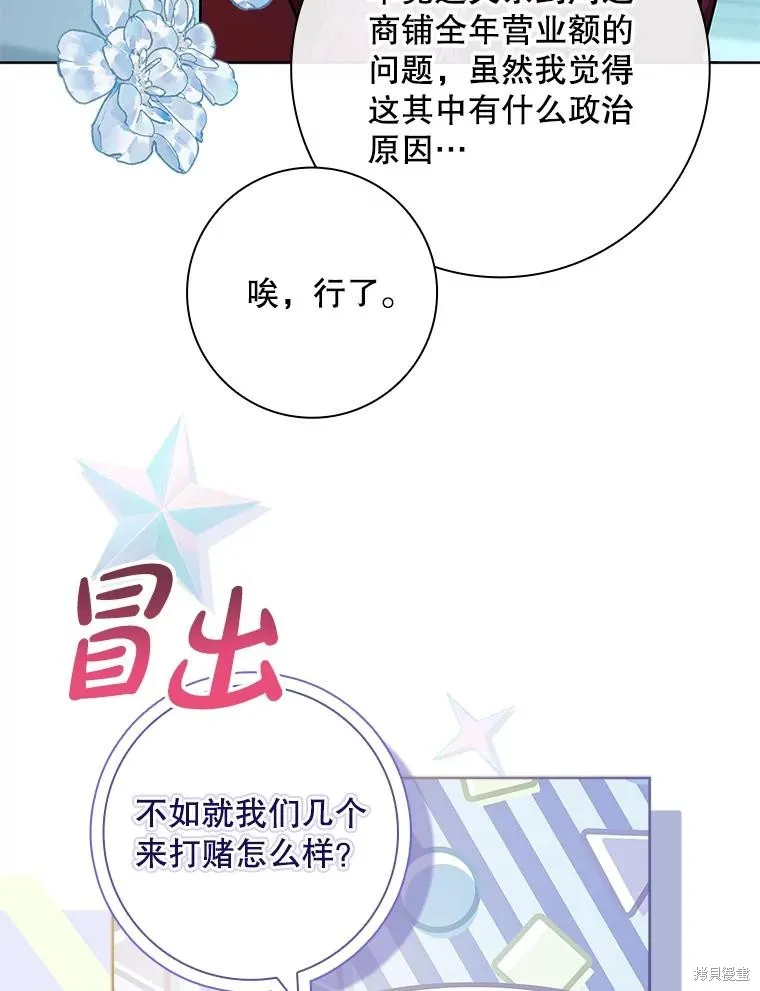 我的丈夫我来定,第70话,第8张