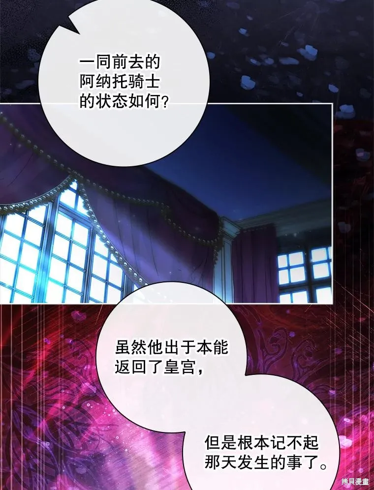 我的丈夫我来定,第70话,第82张