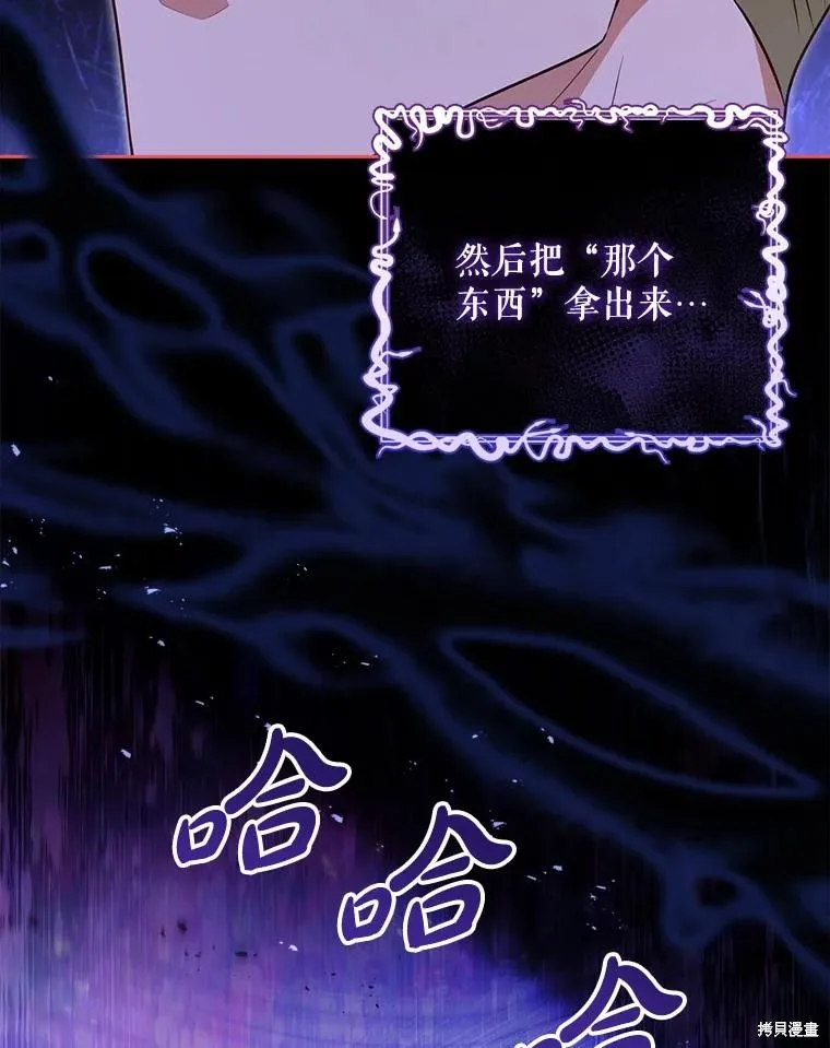 我的丈夫我来定,第63话,第17张