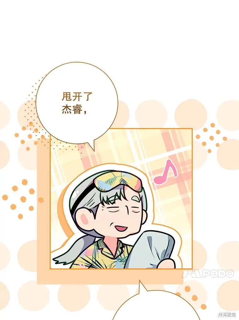 我的丈夫我来定,第63话,第24张