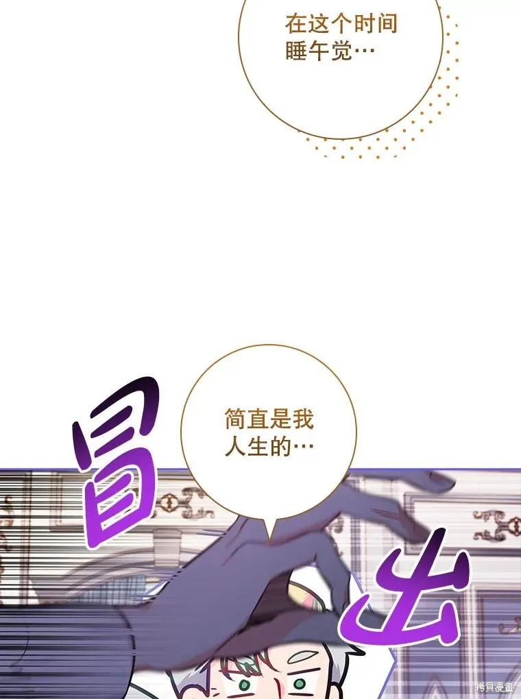 我的丈夫我来定,第63话,第25张