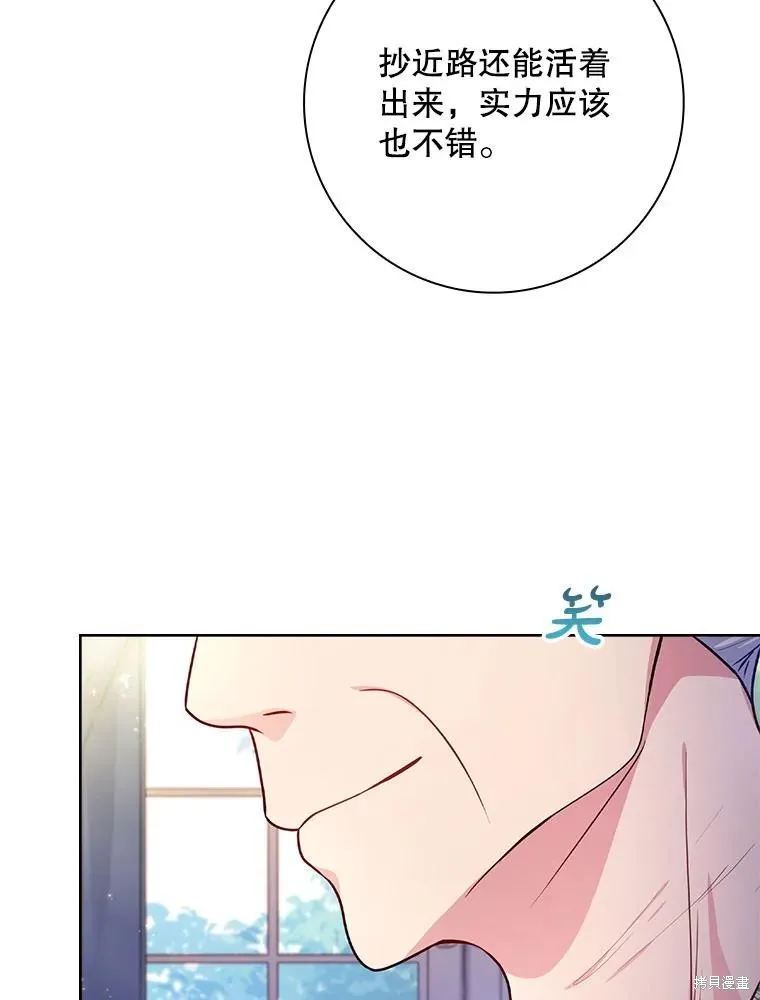 我的丈夫我来定,第63话,第38张