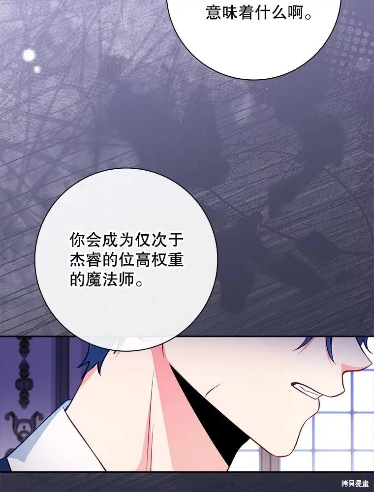 我的丈夫我来定,第63话,第42张