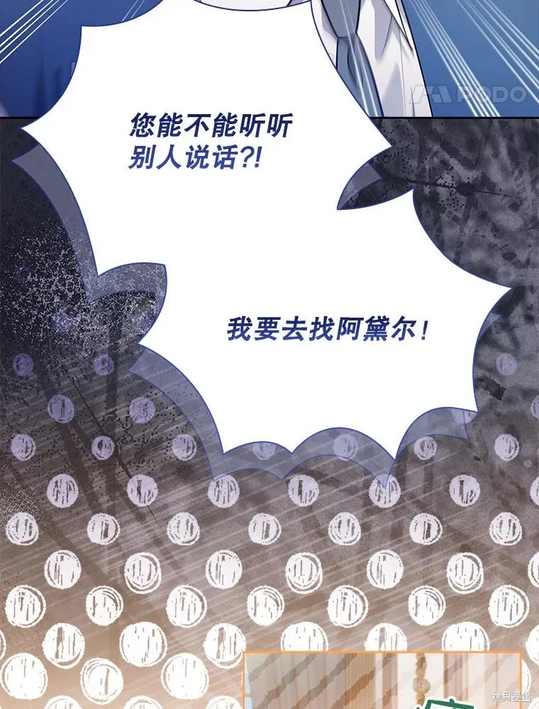 我的丈夫我来定,第63话,第44张
