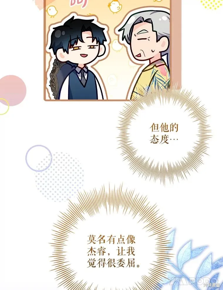 我的丈夫我来定,第63话,第54张