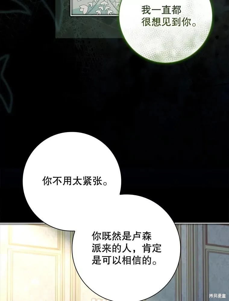 我的丈夫我来定,第63话,第6张