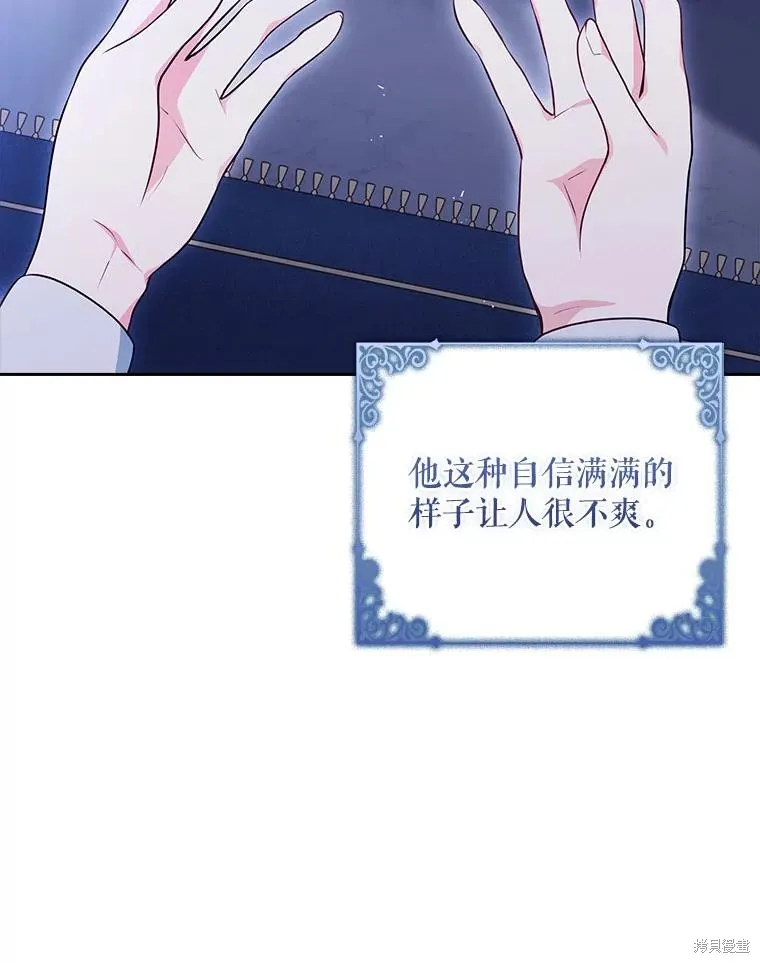 我的丈夫我来定,第63话,第63张