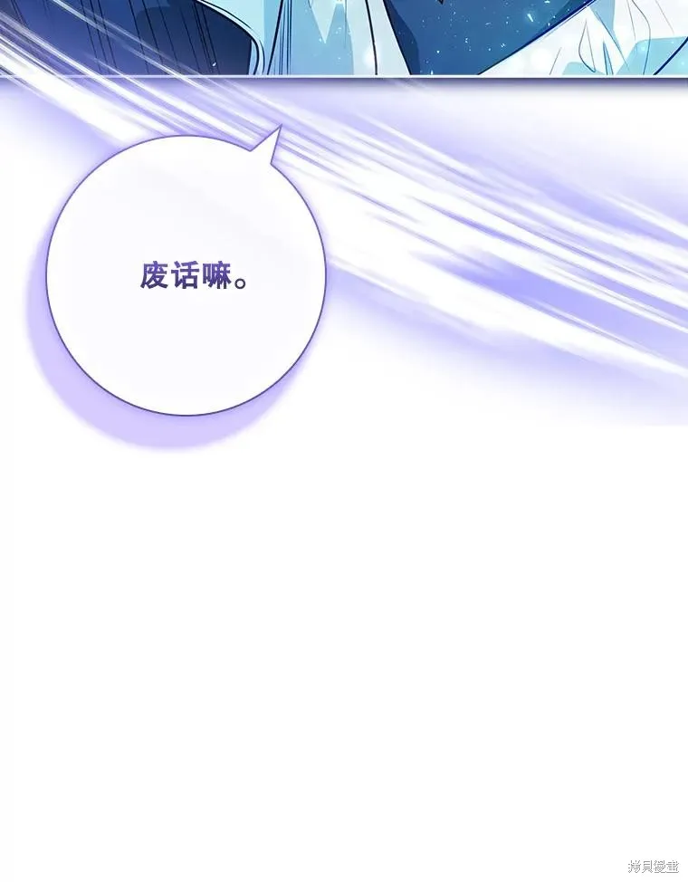 我的丈夫我来定,第63话,第96张
