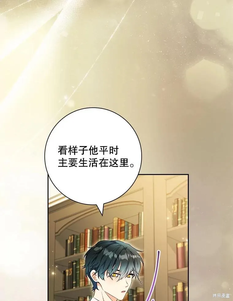 我的丈夫我来定,第61话,第106张