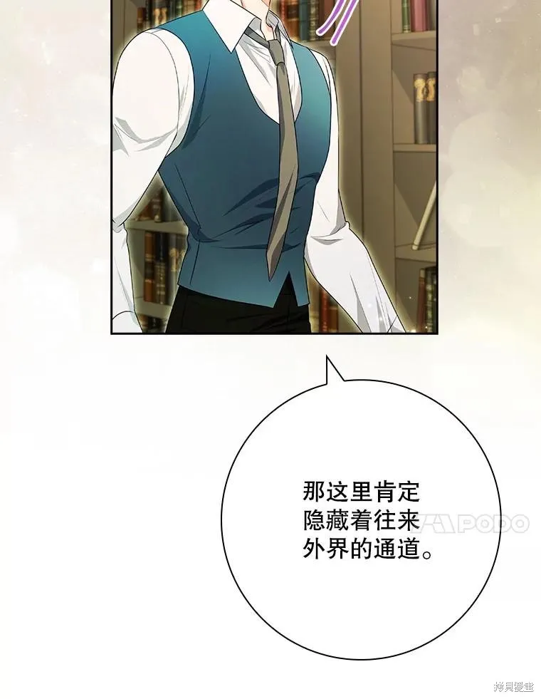 我的丈夫我来定,第61话,第107张