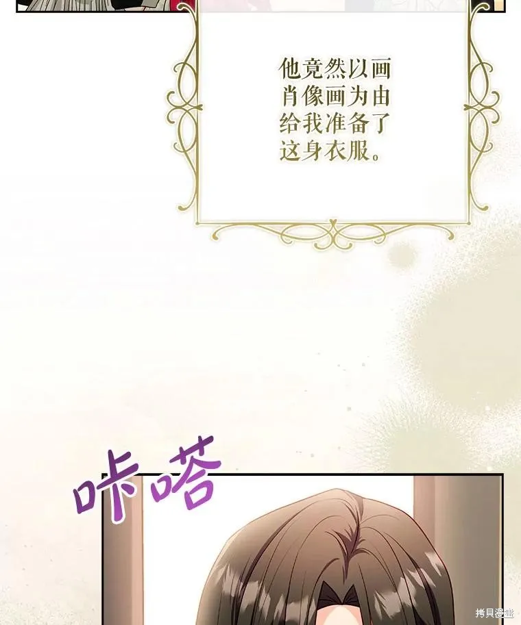 我的丈夫我来定,第61话,第12张