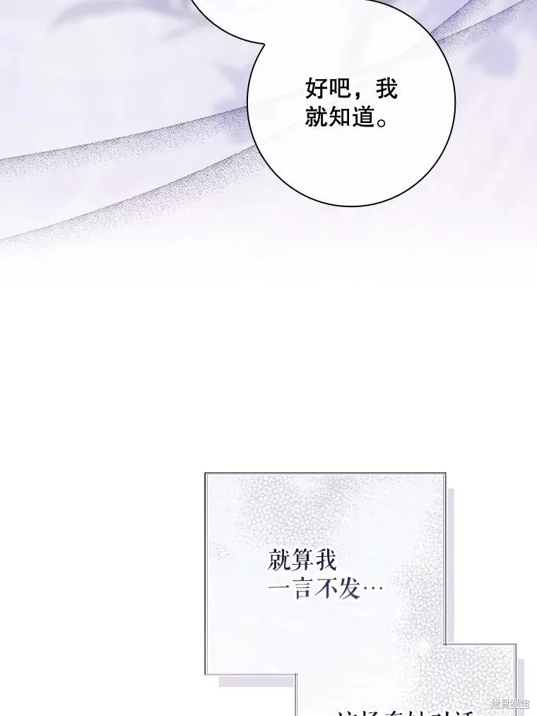 我的丈夫我来定,第61话,第36张