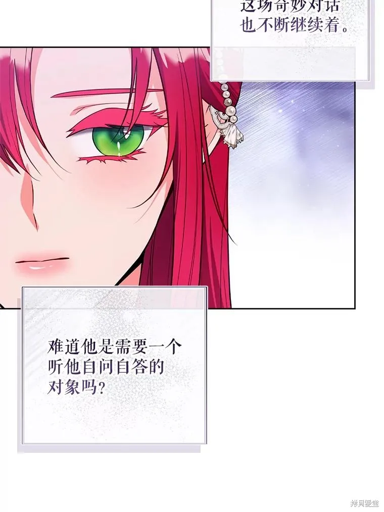 我的丈夫我来定,第61话,第37张