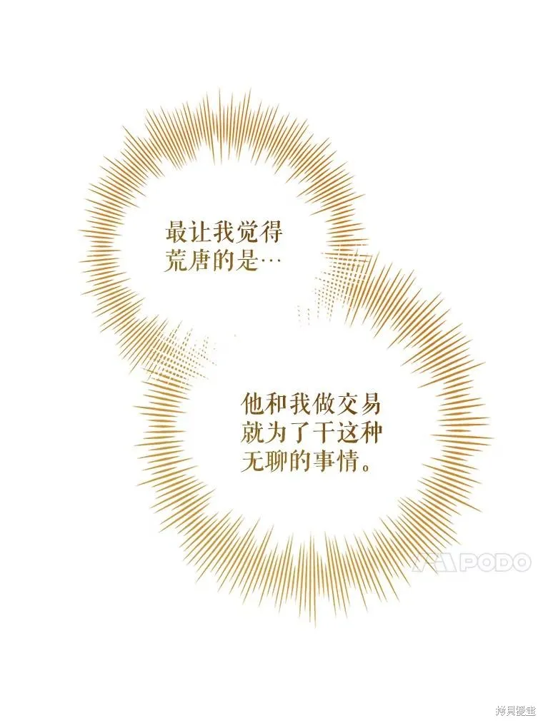 我的丈夫我来定,第61话,第41张