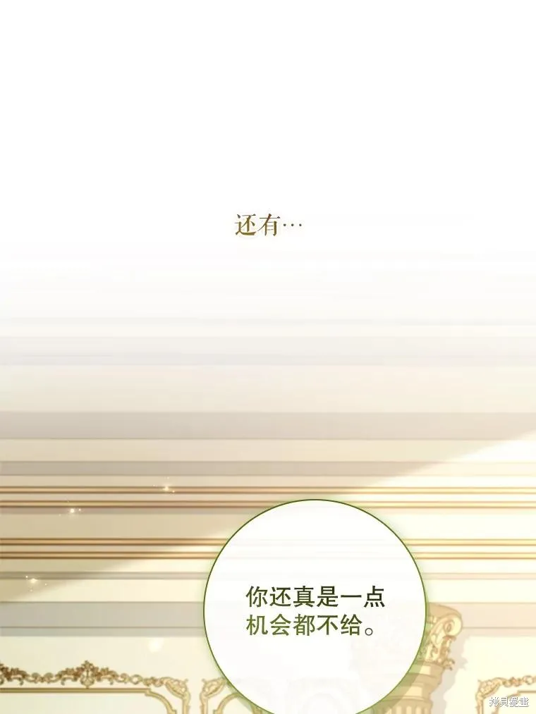 我的丈夫我来定,第61话,第42张