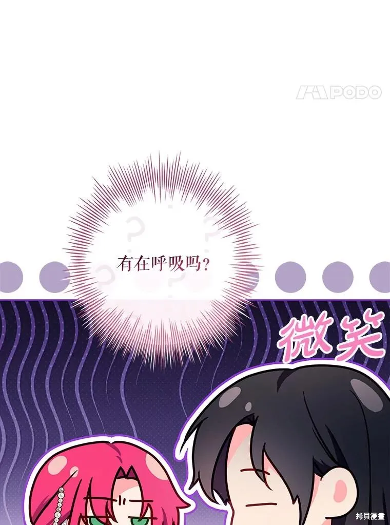 我的丈夫我来定,第61话,第48张