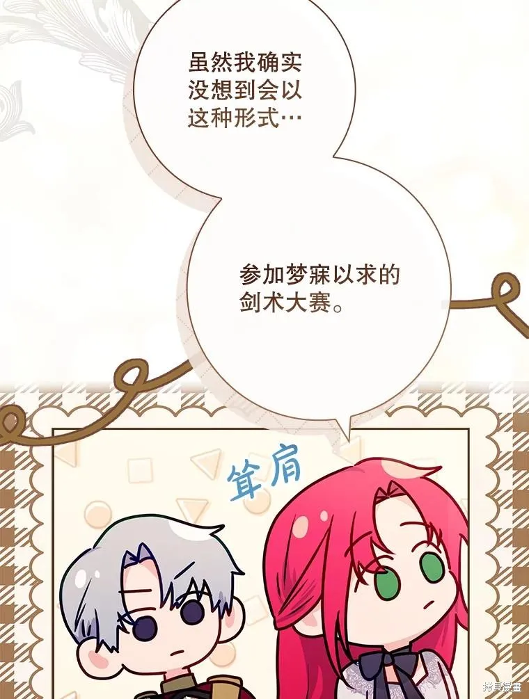 我的丈夫我来定,第61话,第62张
