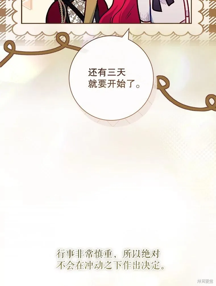 我的丈夫我来定,第61话,第63张