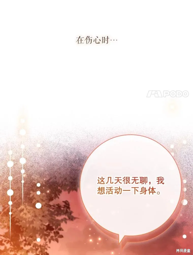 我的丈夫我来定,第61话,第67张