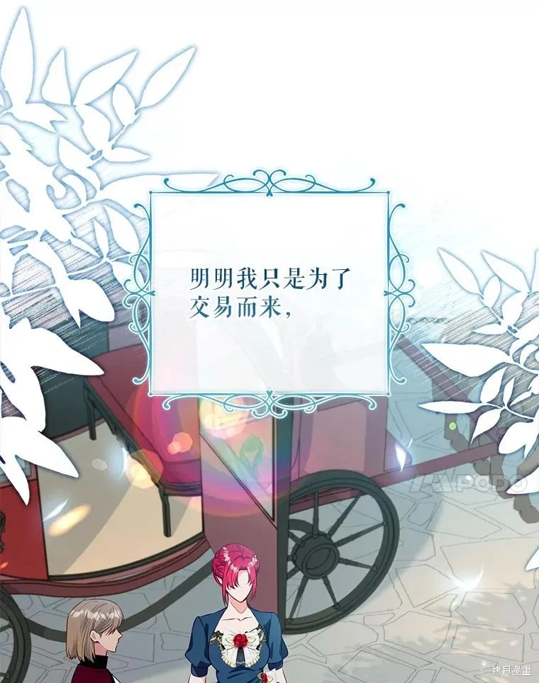 我的丈夫我来定,第61话,第7张