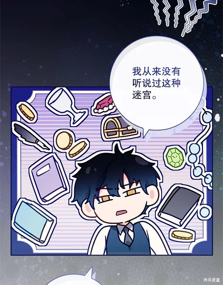 我的丈夫我来定,第61话,第76张