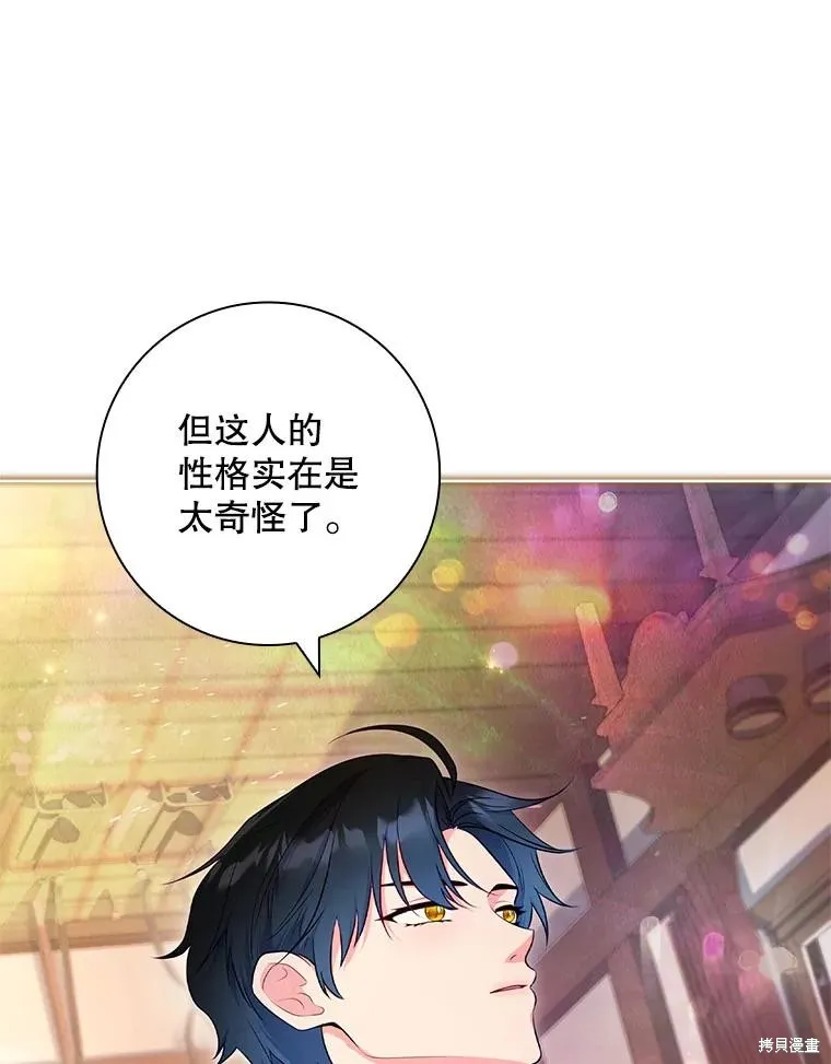 我的丈夫我来定,第61话,第79张