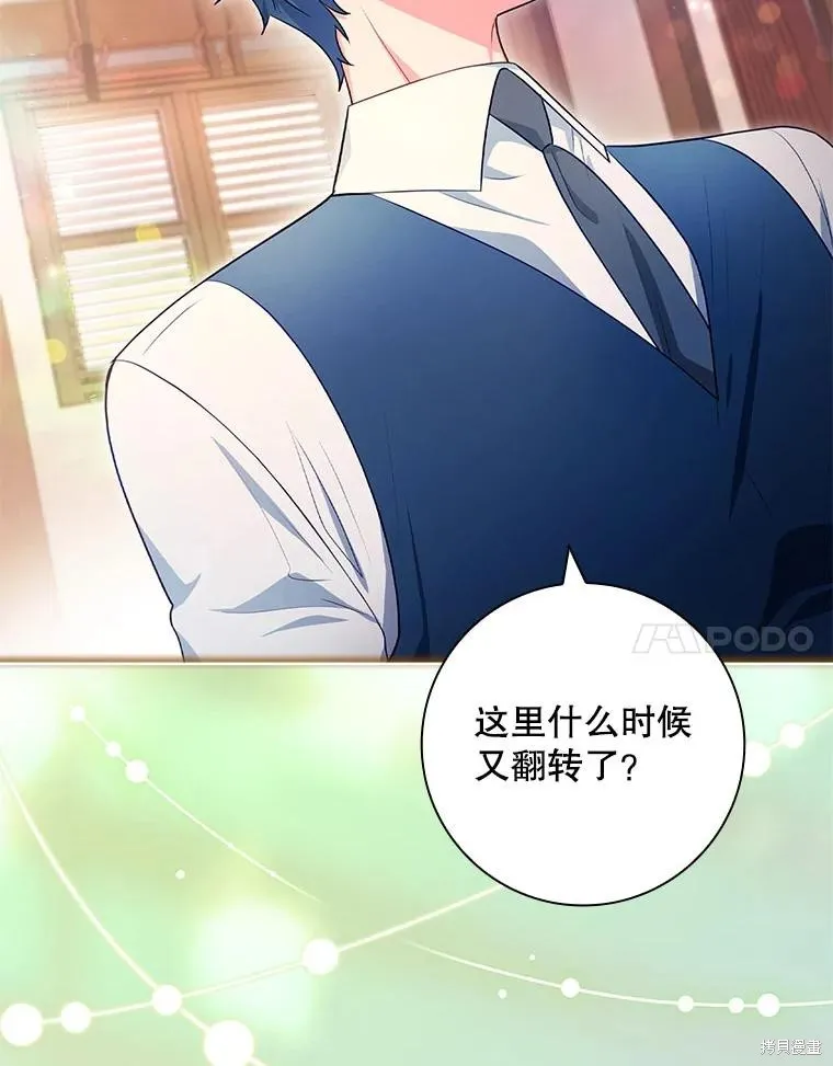 我的丈夫我来定,第61话,第80张
