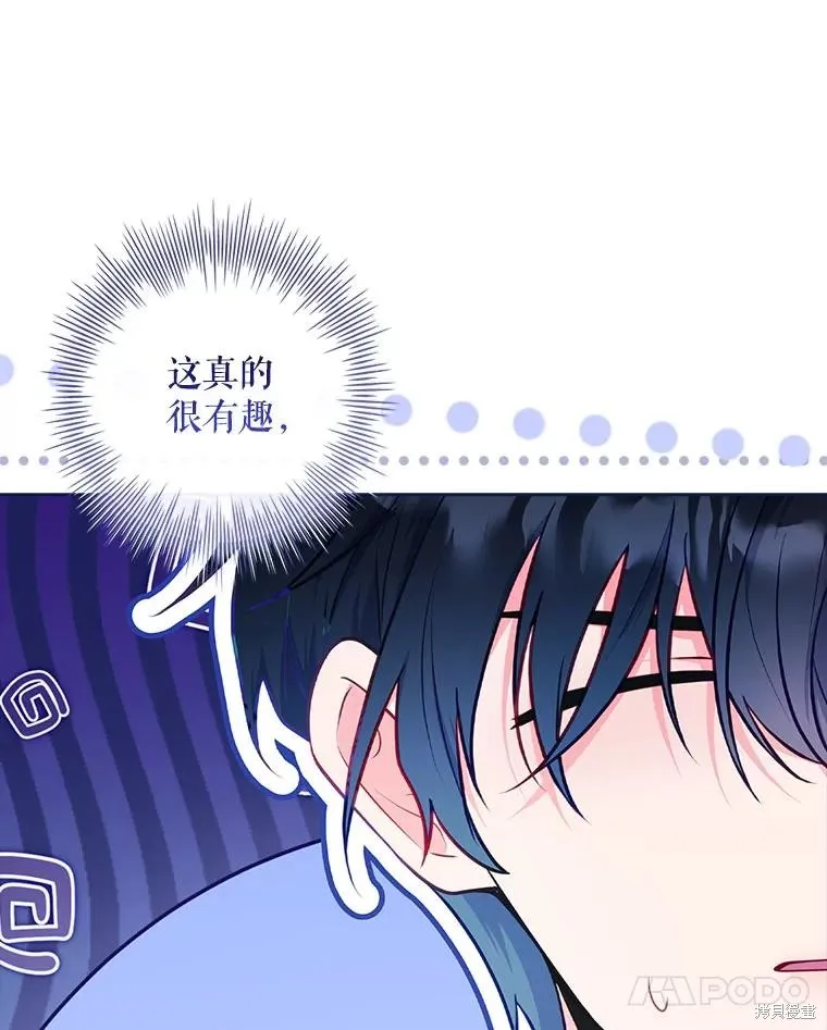 我的丈夫我来定,第61话,第83张
