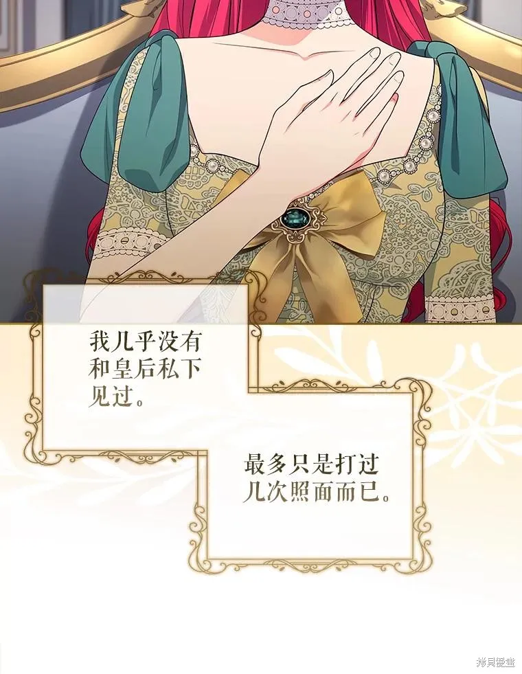 我的丈夫我来定,第54话,第10张