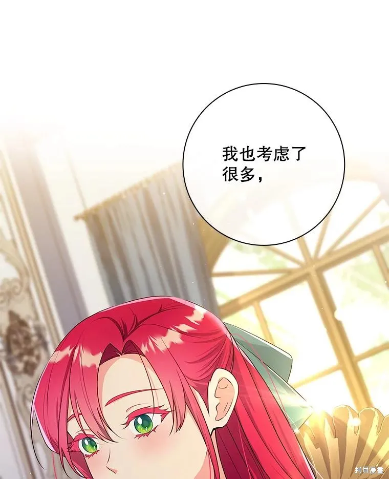 我的丈夫我来定,第54话,第15张