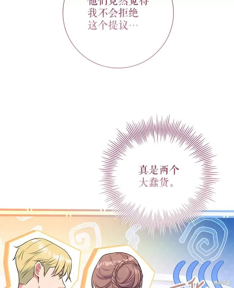 我的丈夫我来定,第54话,第19张