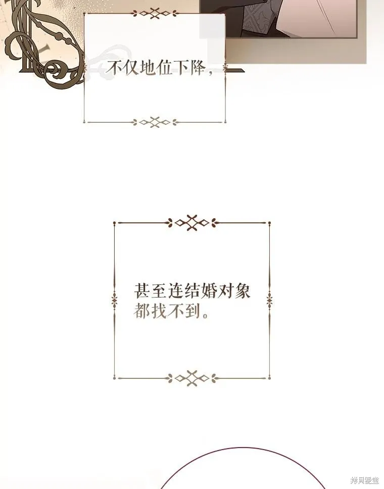我的丈夫我来定,第54话,第26张